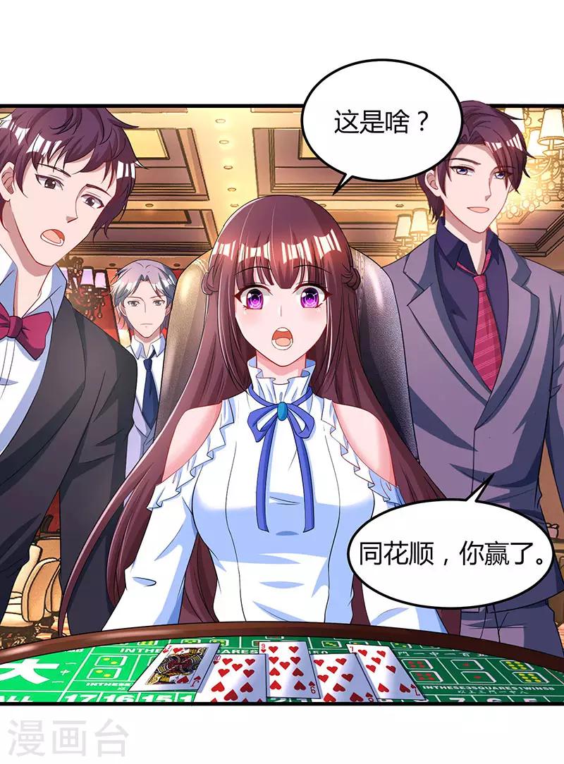 第82话 我的女人当然护着18