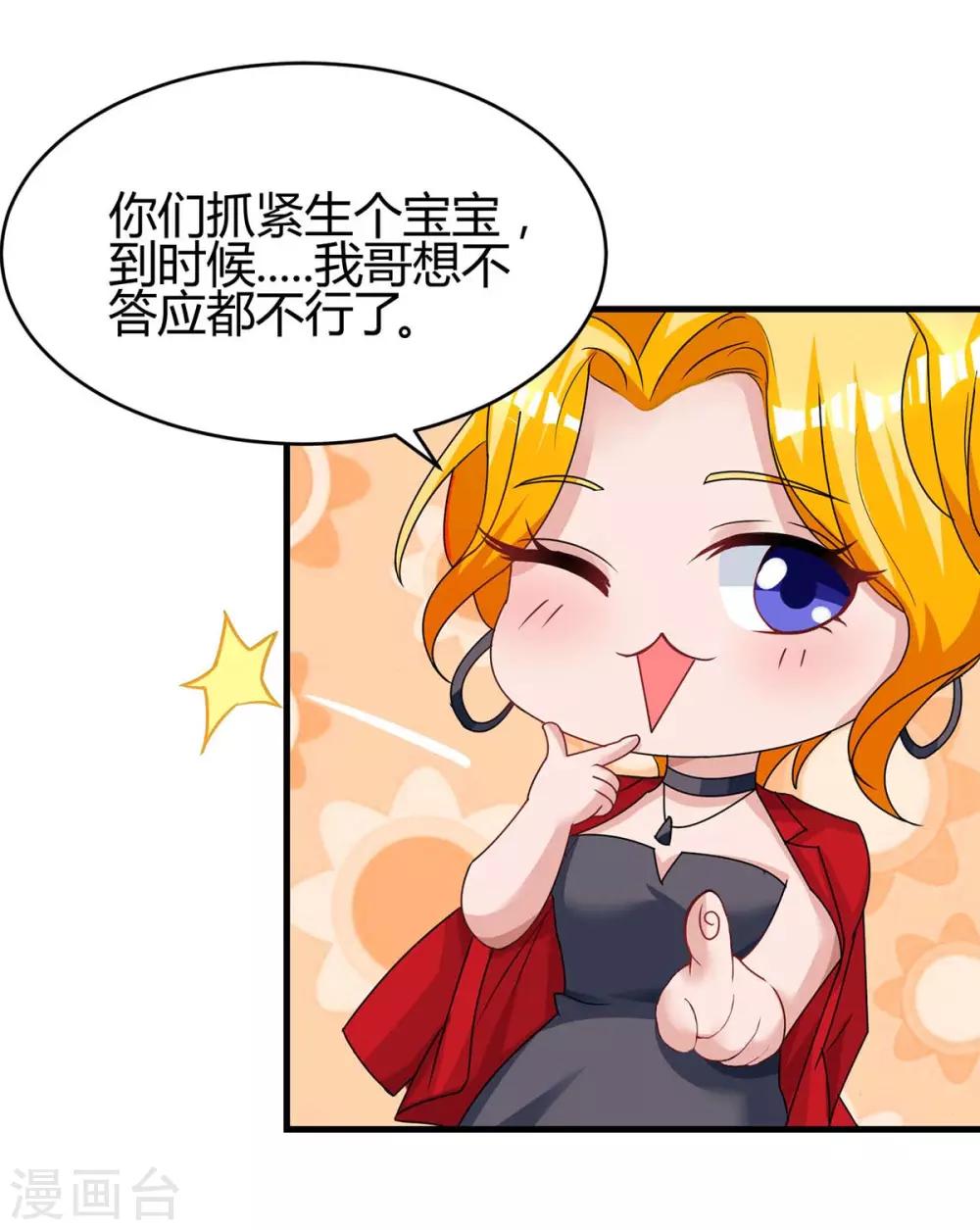 第111话 生个宝宝吧23