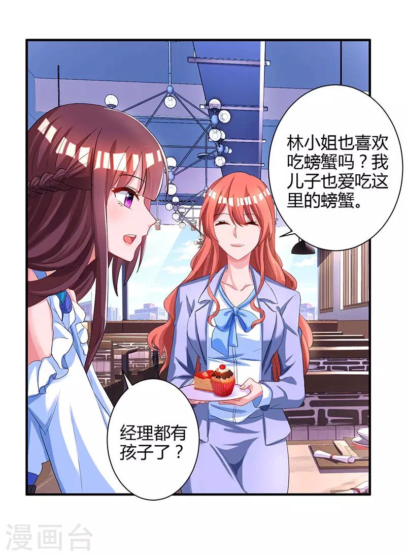 第80话 允许你吃醋7
