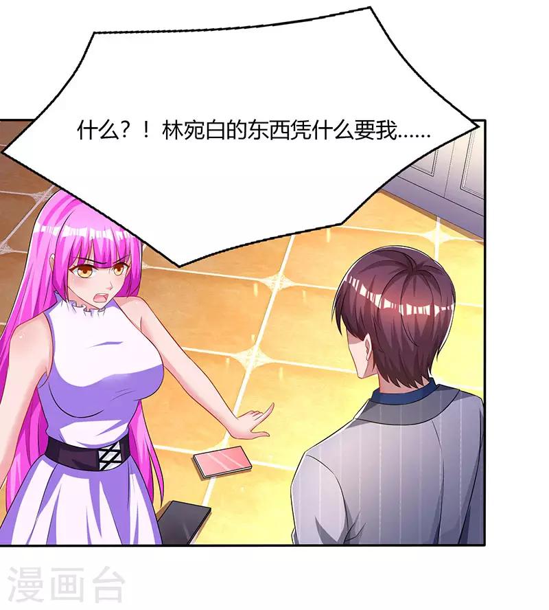 第71话 不该得罪的人21