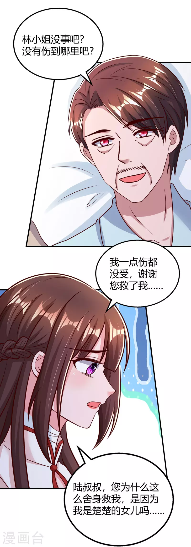 第306话宛白是您的女儿13