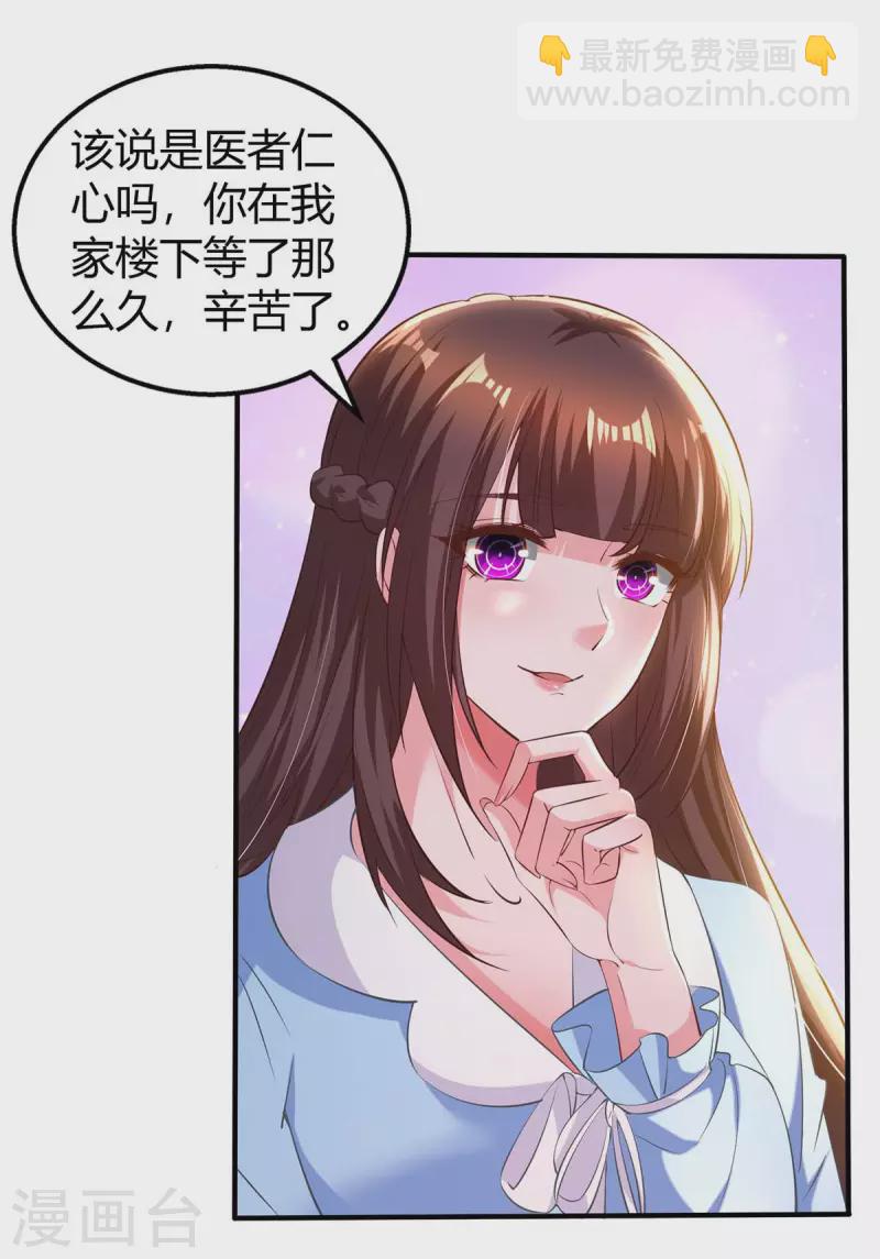 第221话 叶医生的告白2