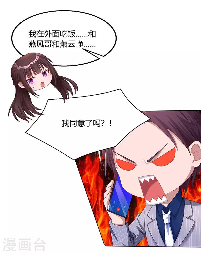 第75话 这是吃醋了？25
