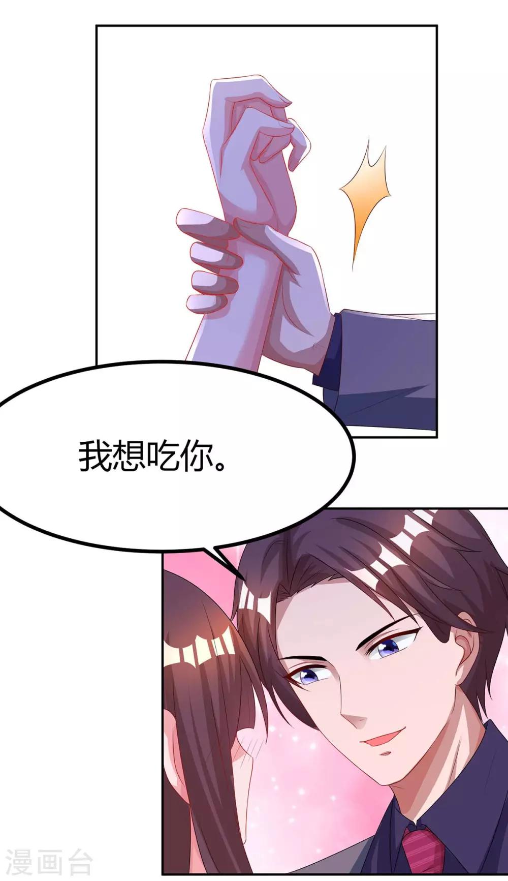 第102话 我想吃你15