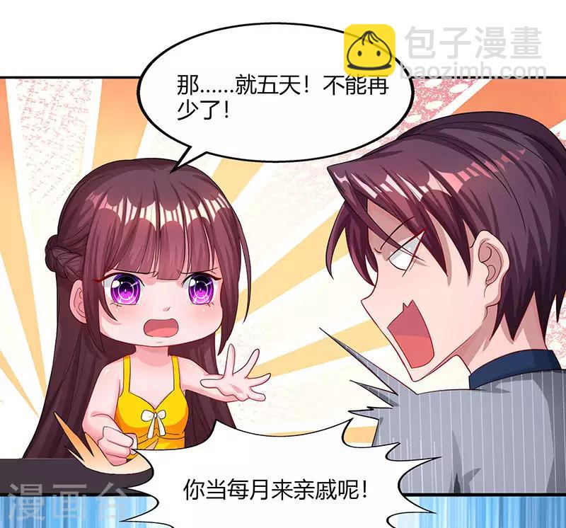 第69话 耐心有限6