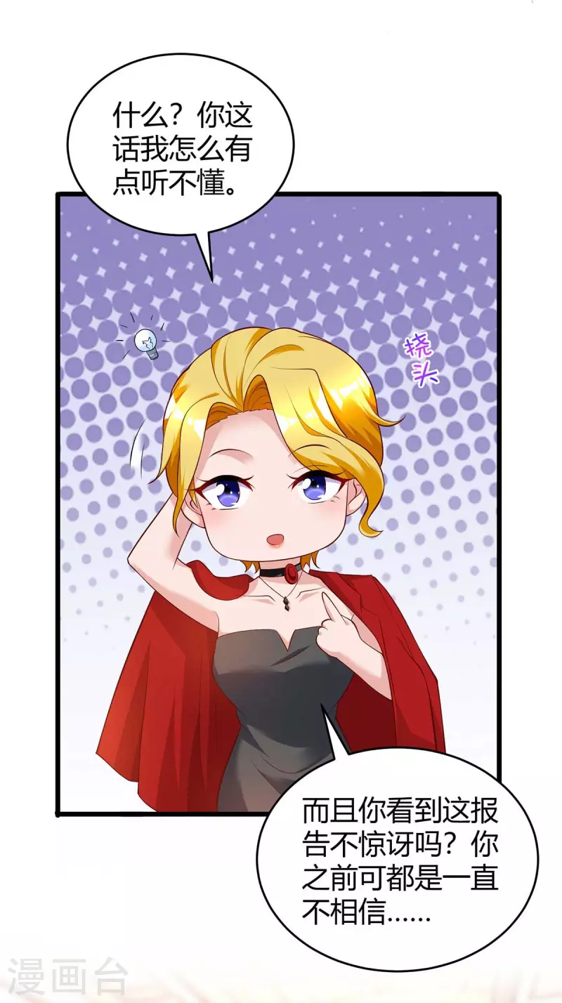 第210话 未婚妻是她25