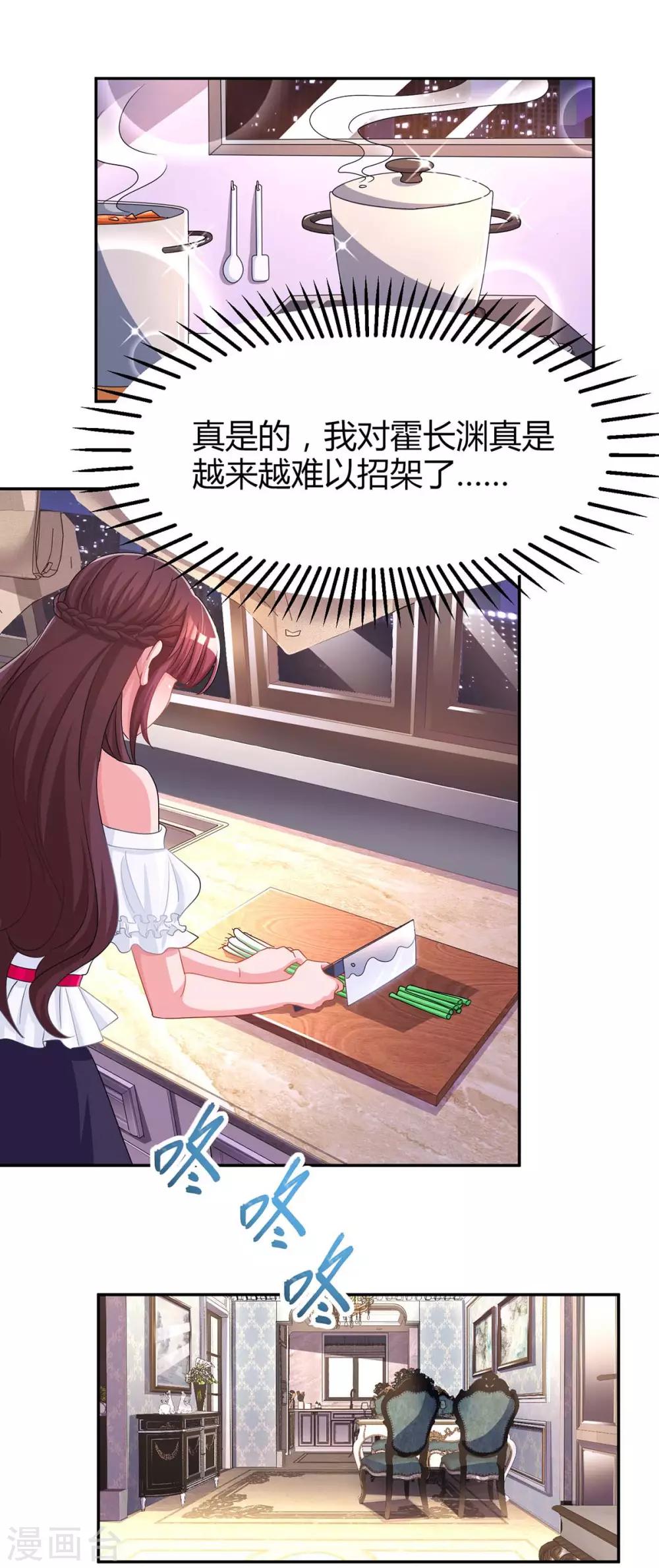 第102话 我想吃你20