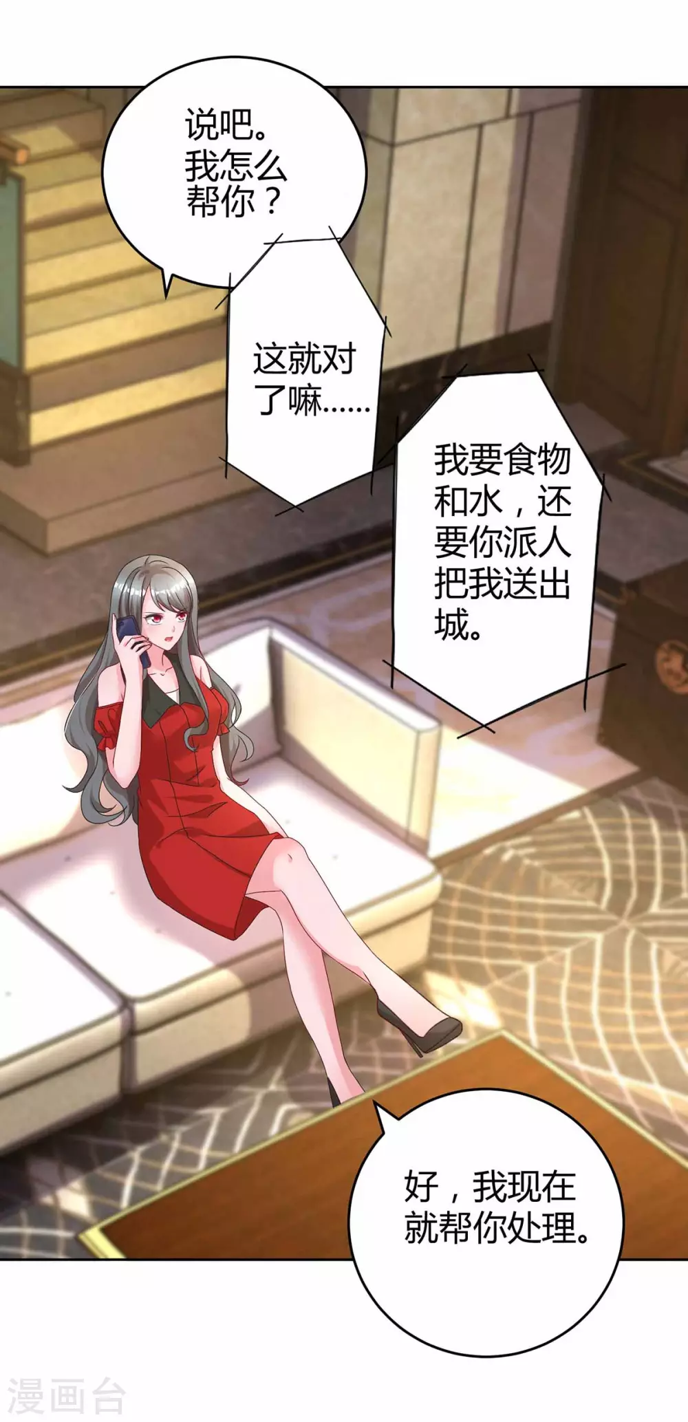 第196话 我的女人11