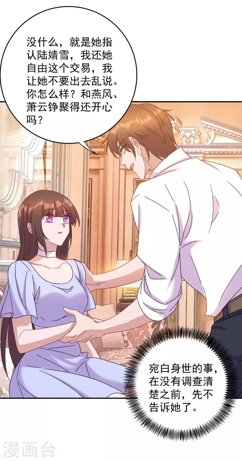 第261话 保守秘密14