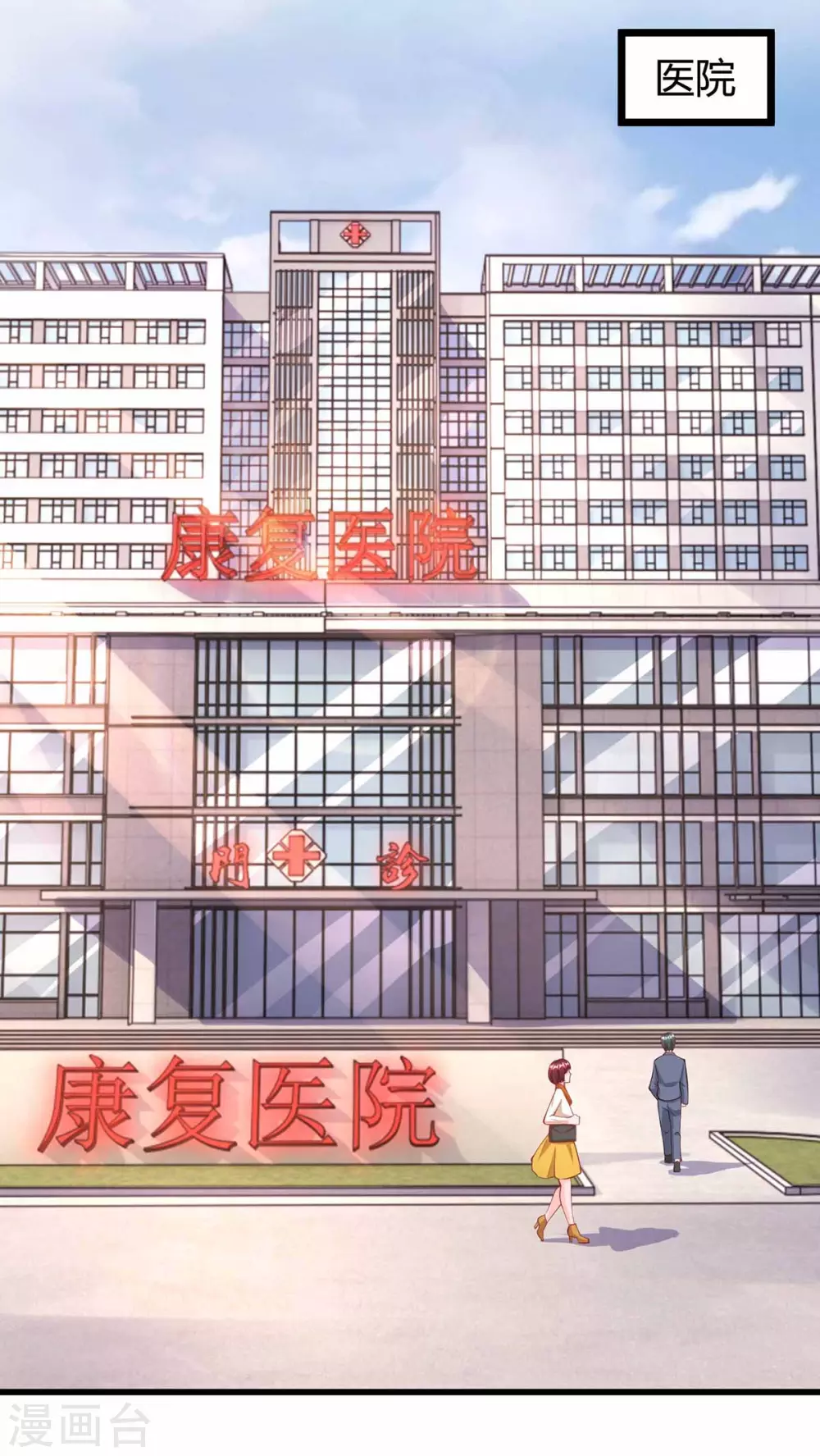 第201话 医院探望5