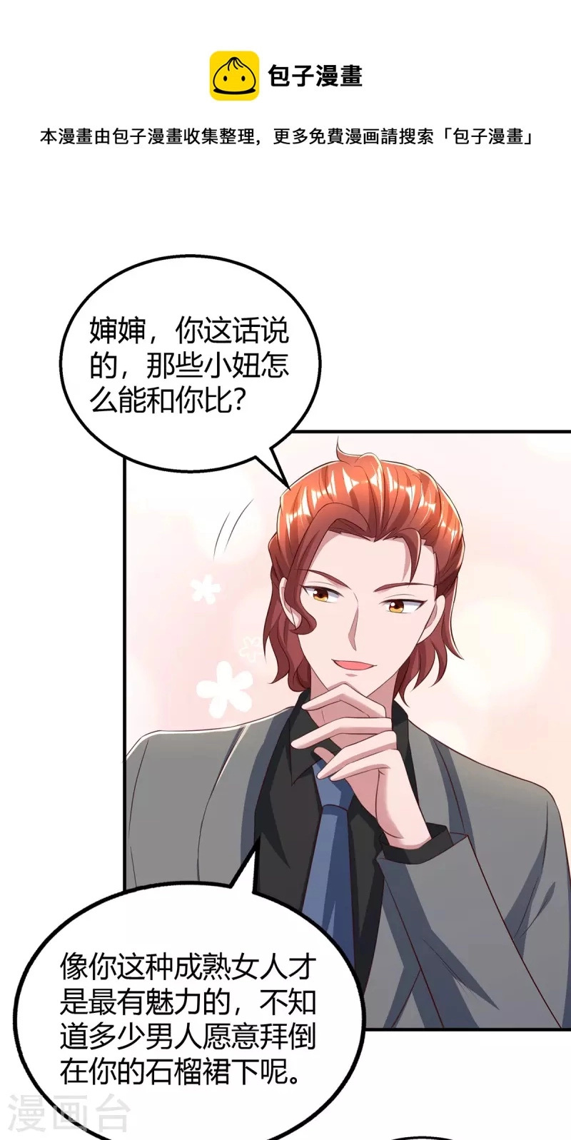 第287话 妒火中烧8