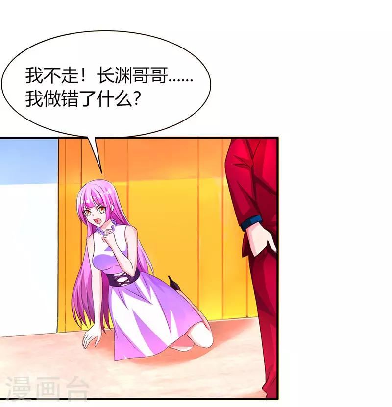 第38话 嫁我，她也配？15
