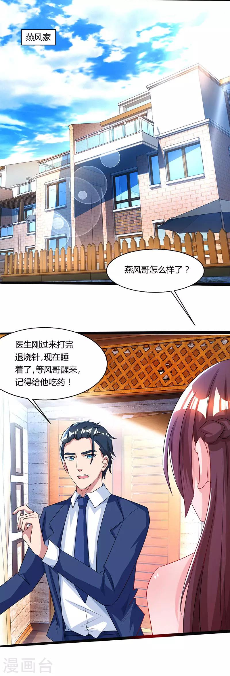 第52话 把话当耳边风？0