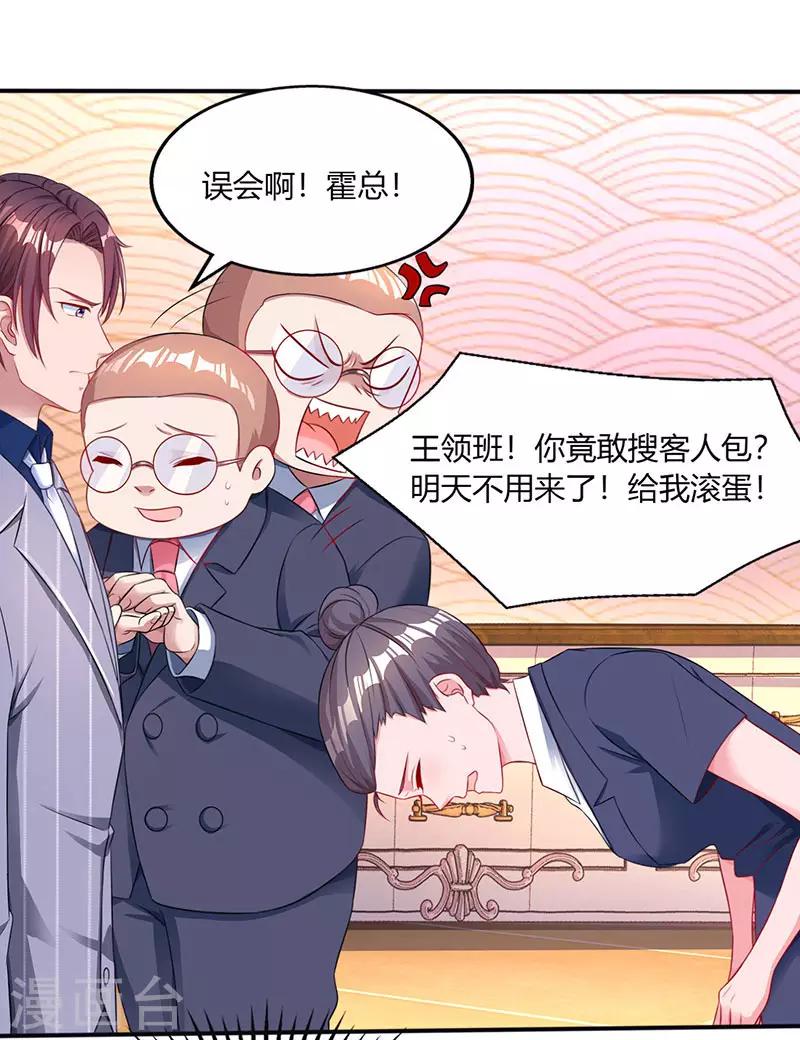 第71话 不该得罪的人15