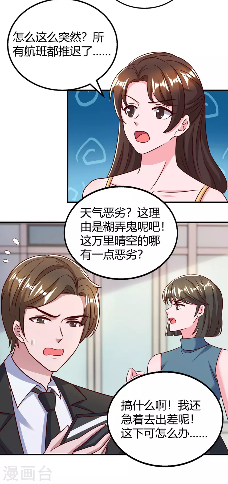 第315话取消航班23