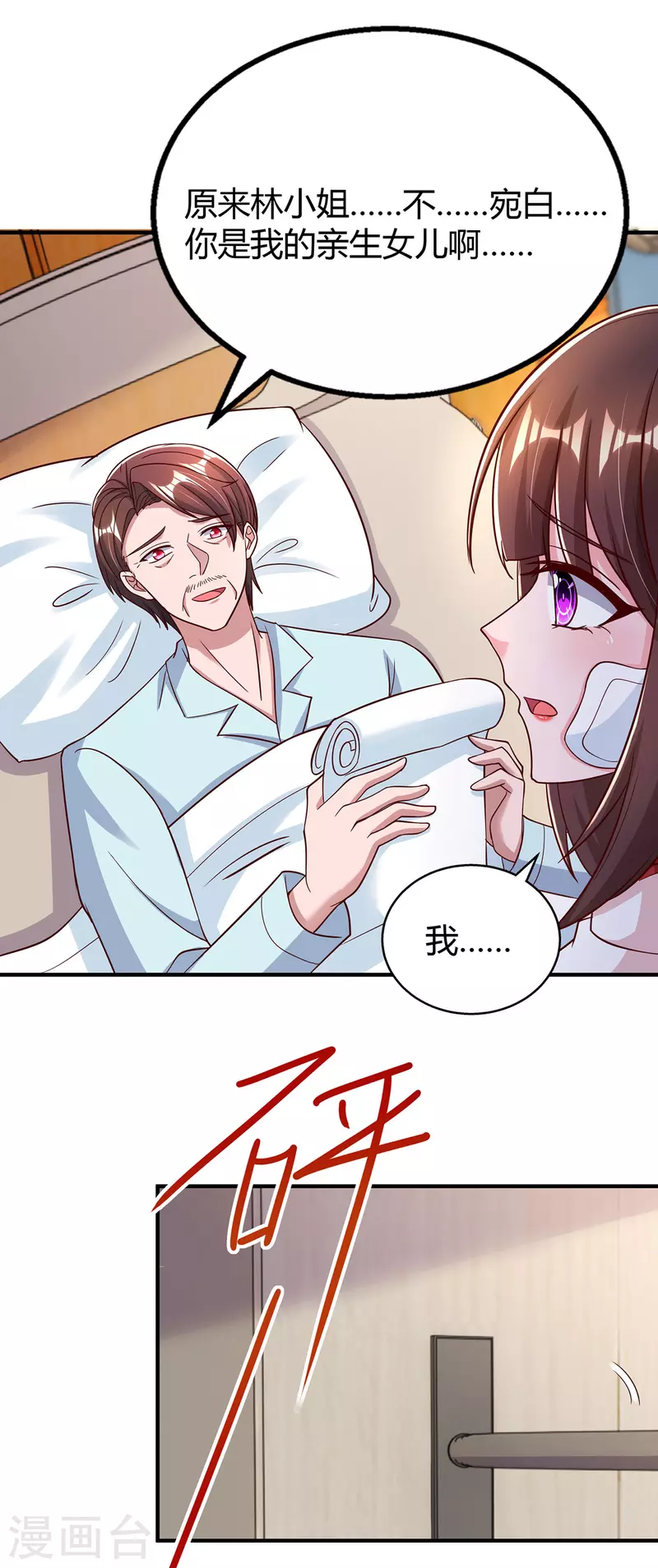 第306话宛白是您的女儿23