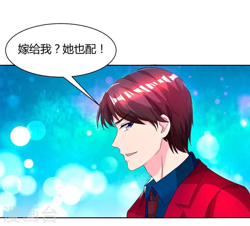 第38话 嫁我，她也配？22