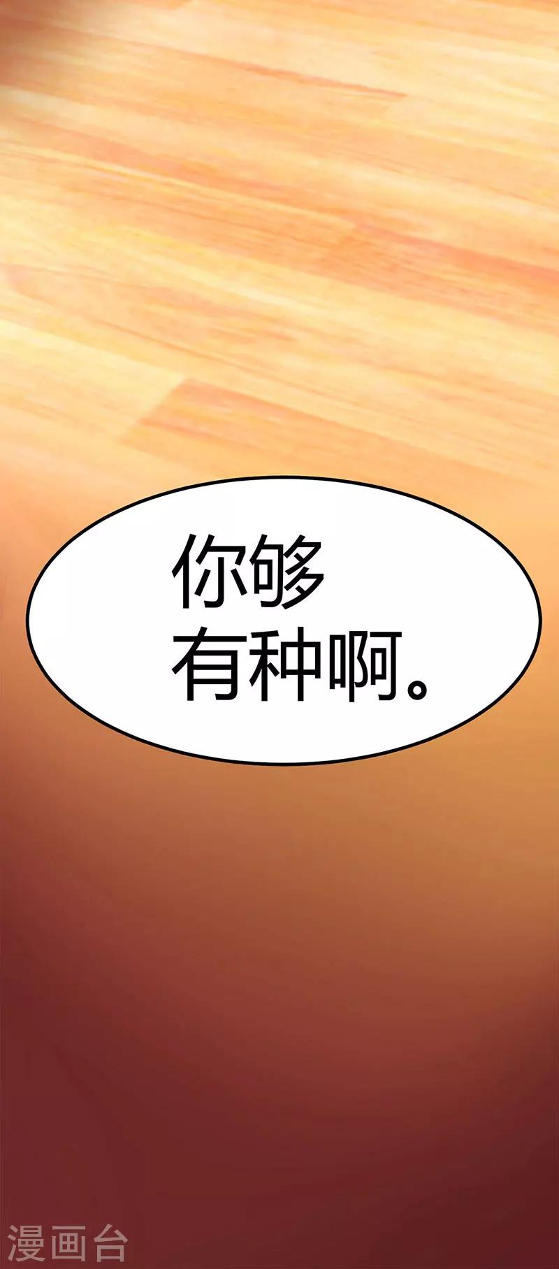 第7话 你够有种30