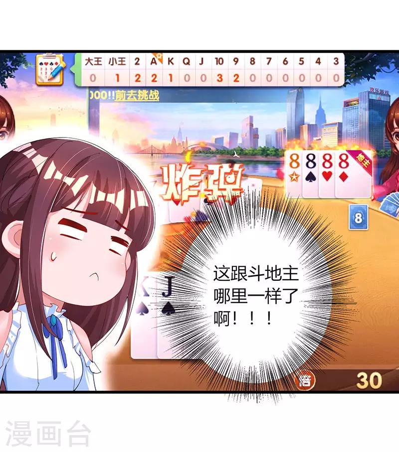 第81话 和后妈对赌17