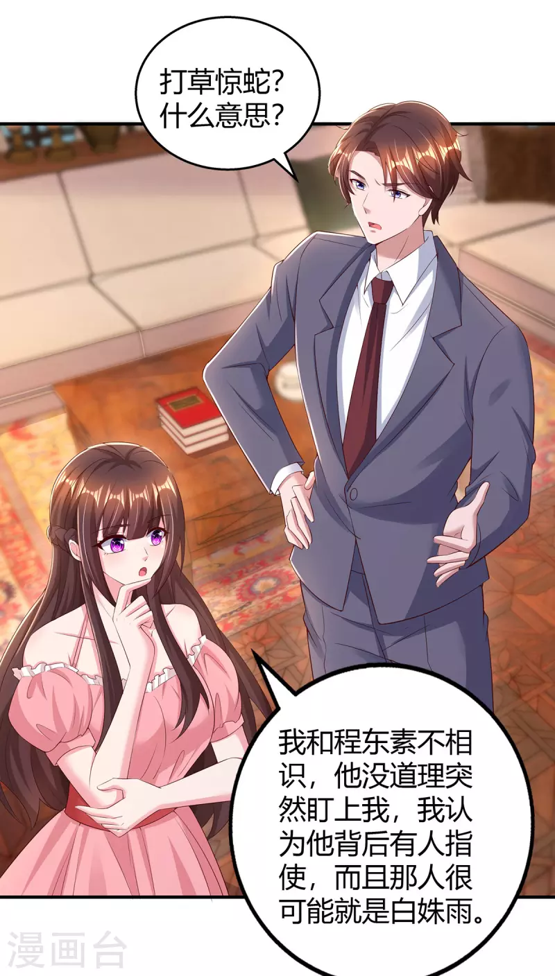 第282话 不要打草惊蛇14