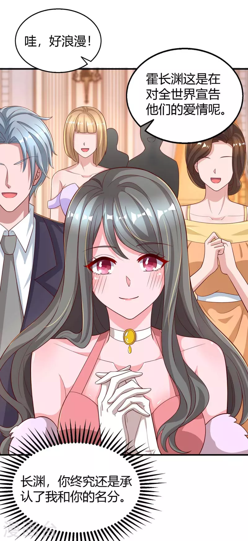 第210话 未婚妻是她4