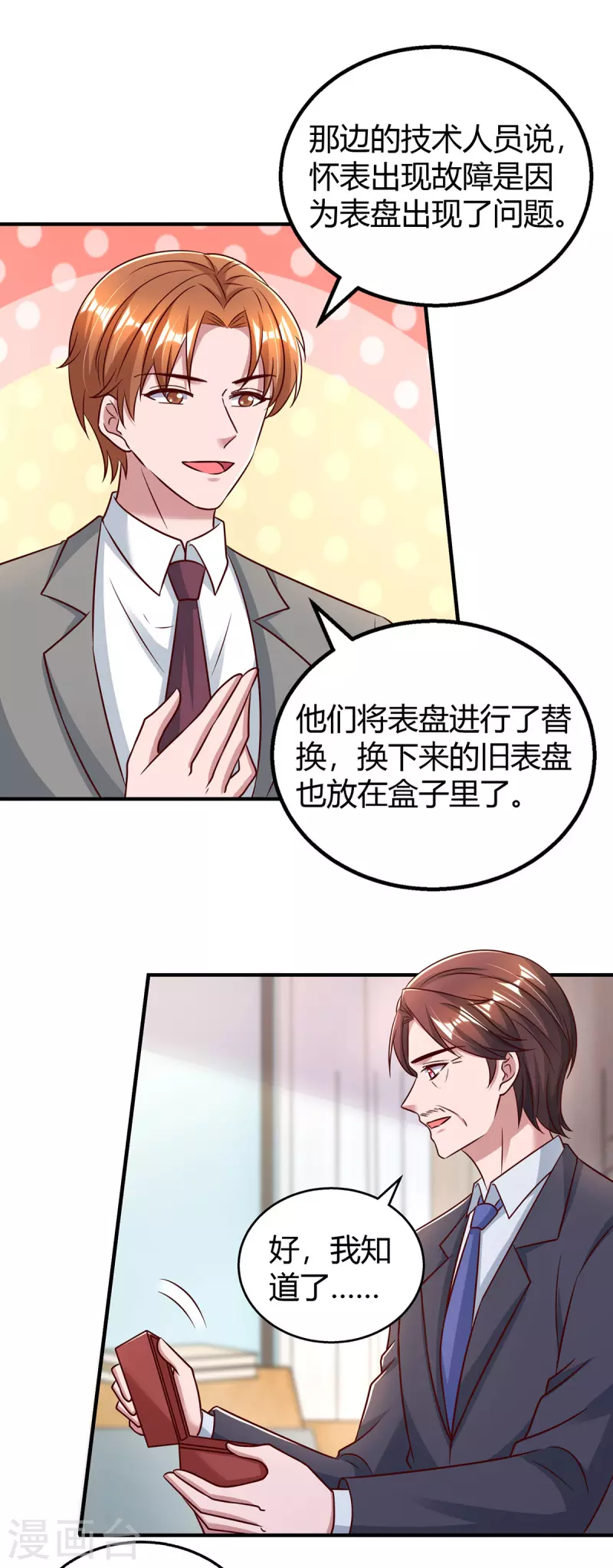 第296话 亲生父亲14
