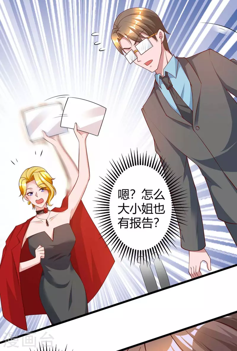 第210话 未婚妻是她22