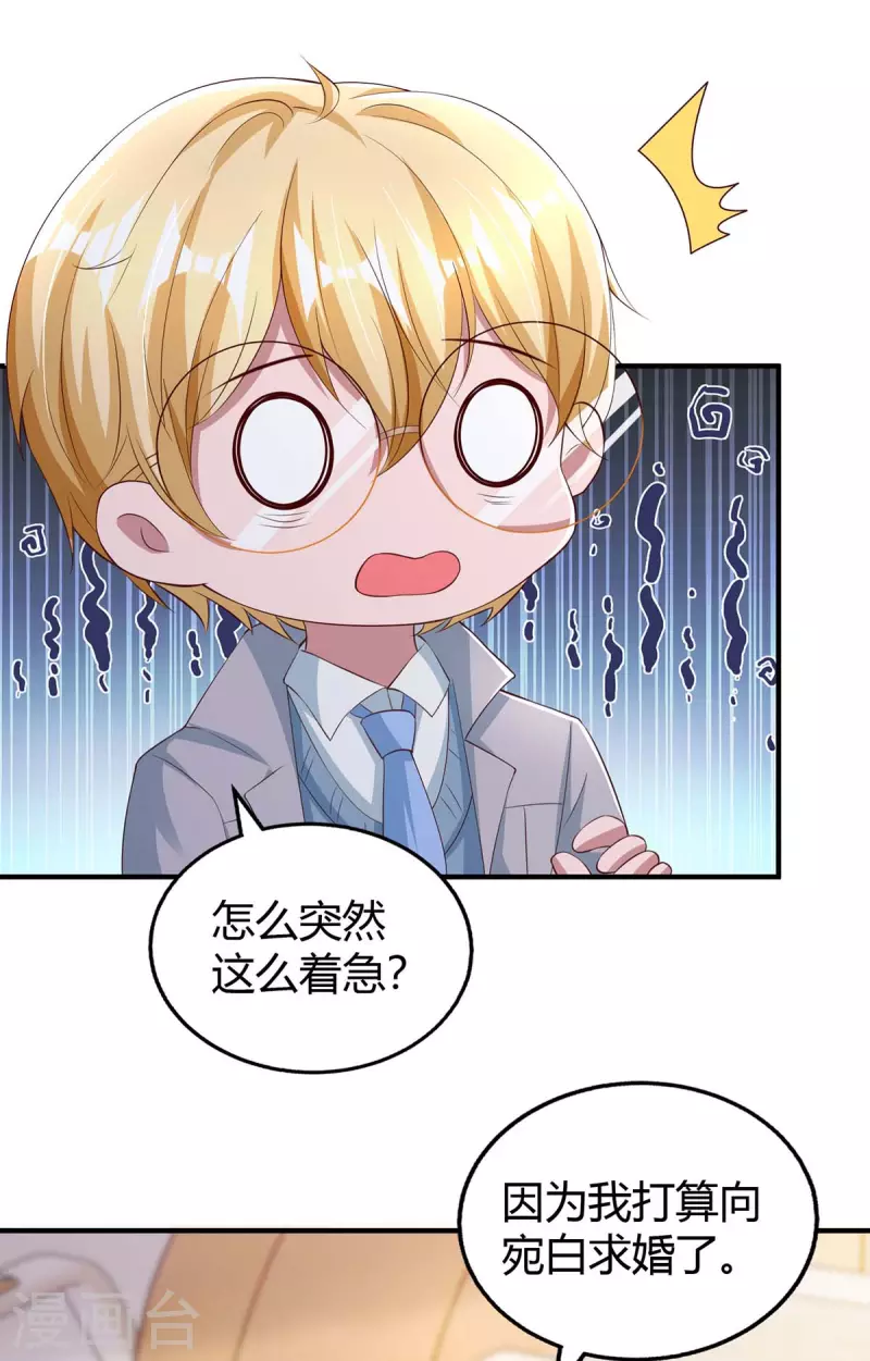 第269话 我打算求婚了21