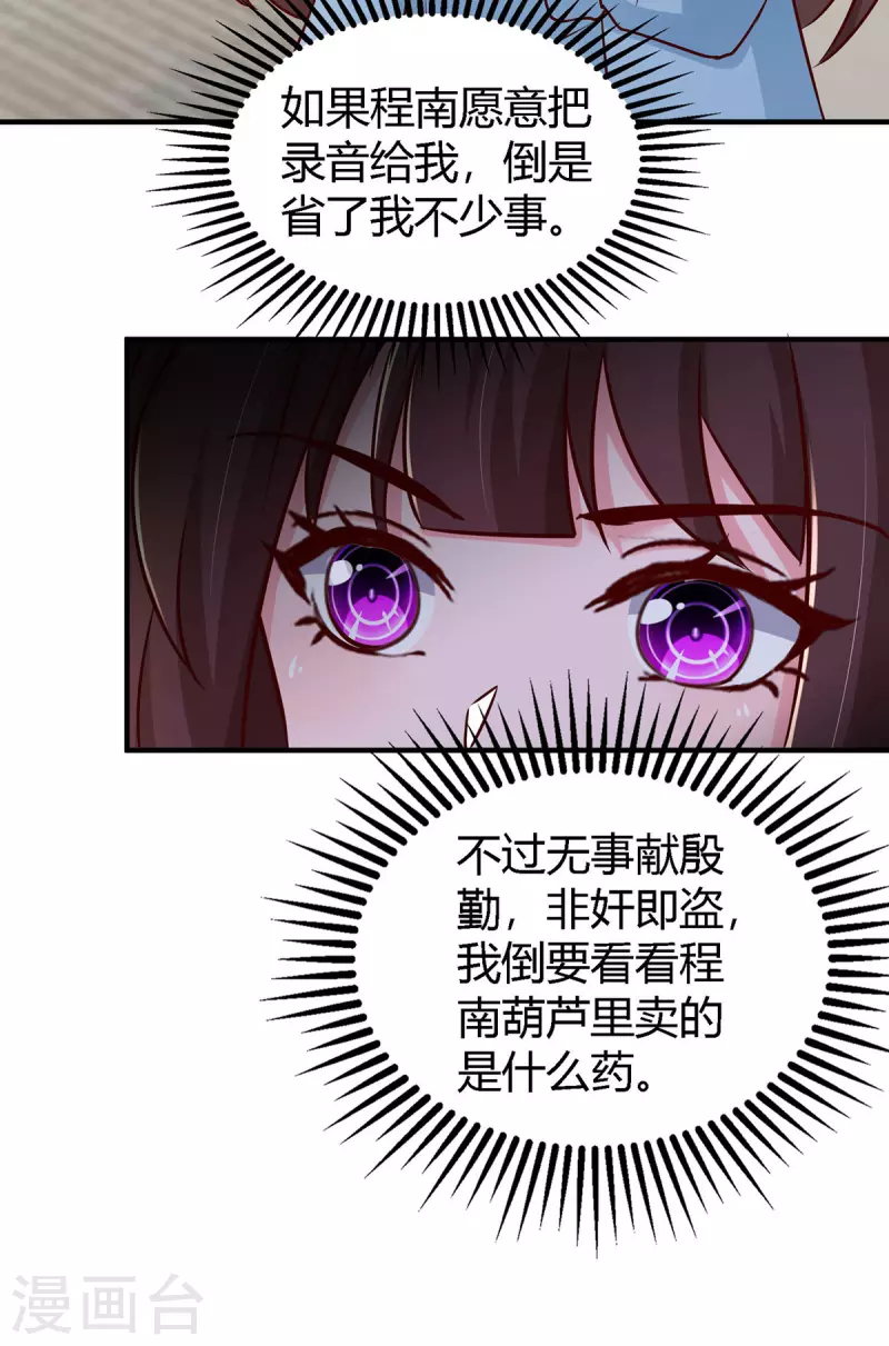 第324话 录音圈套18