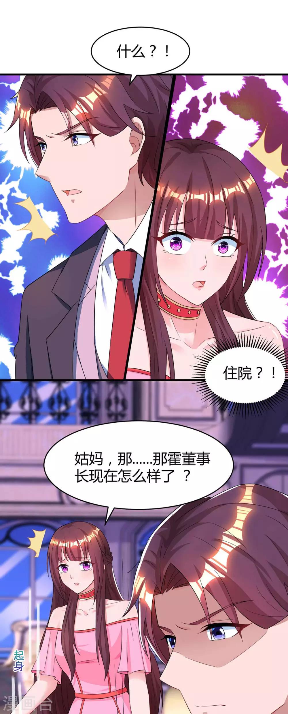 第111话 生个宝宝吧16