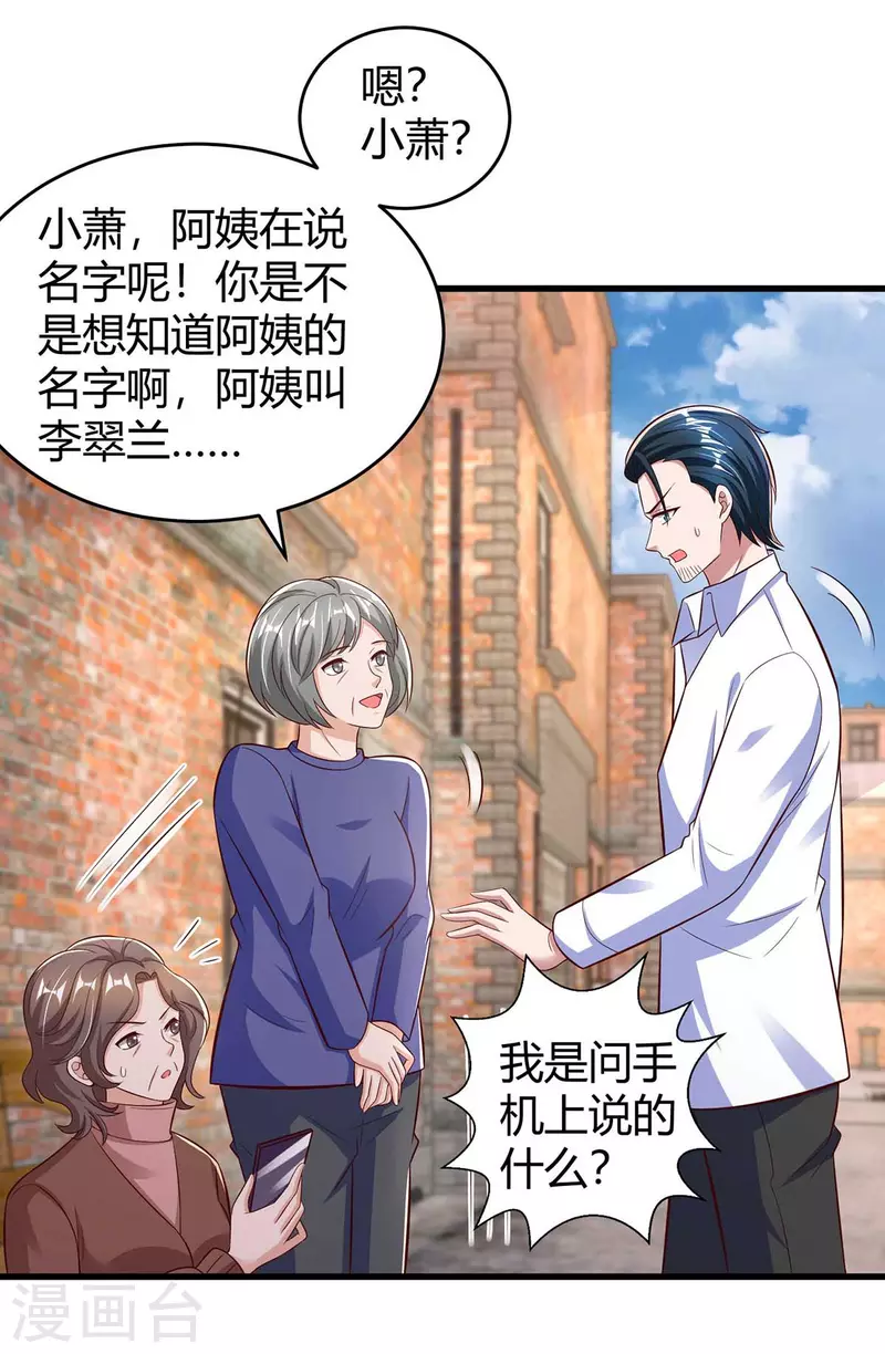 第242话 不许说她坏话21