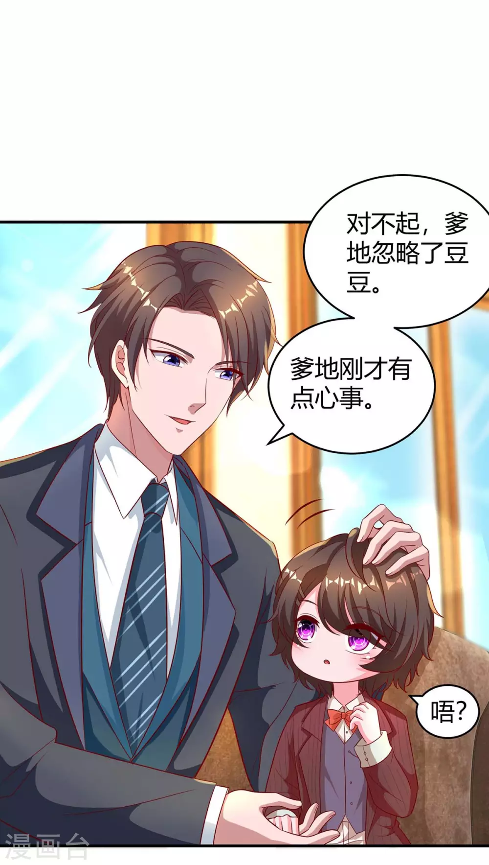 第190话 爹地的心事24