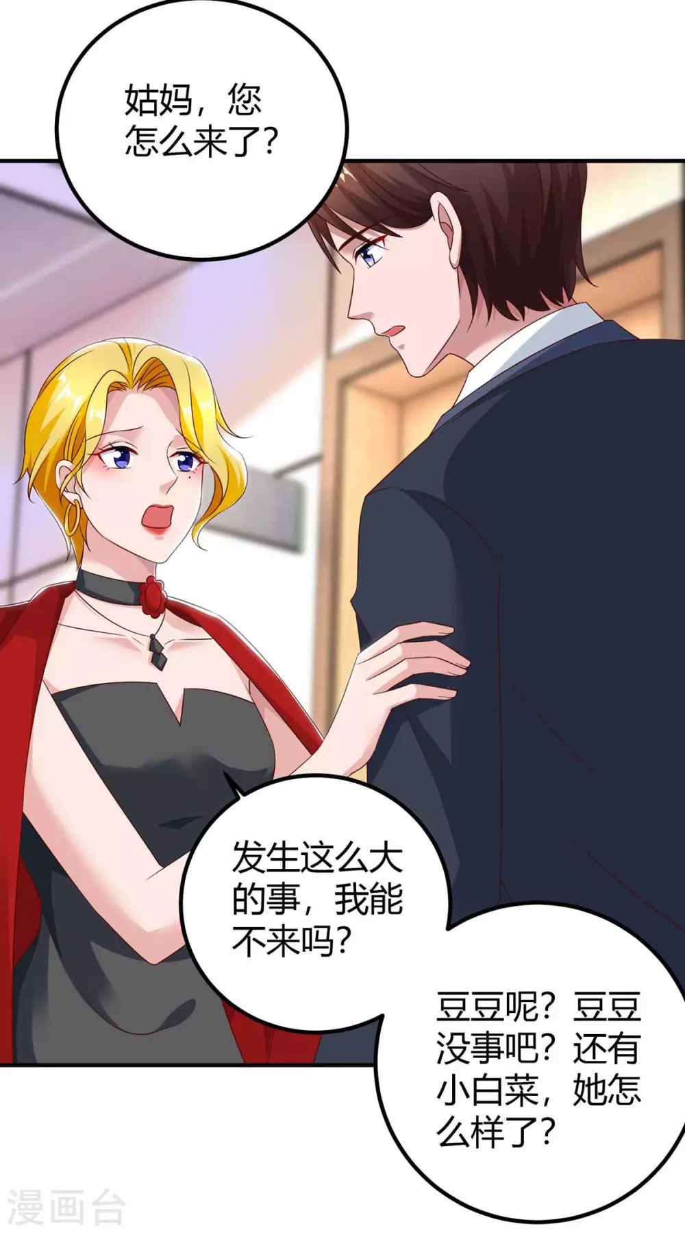 第198话 引蛇出洞23