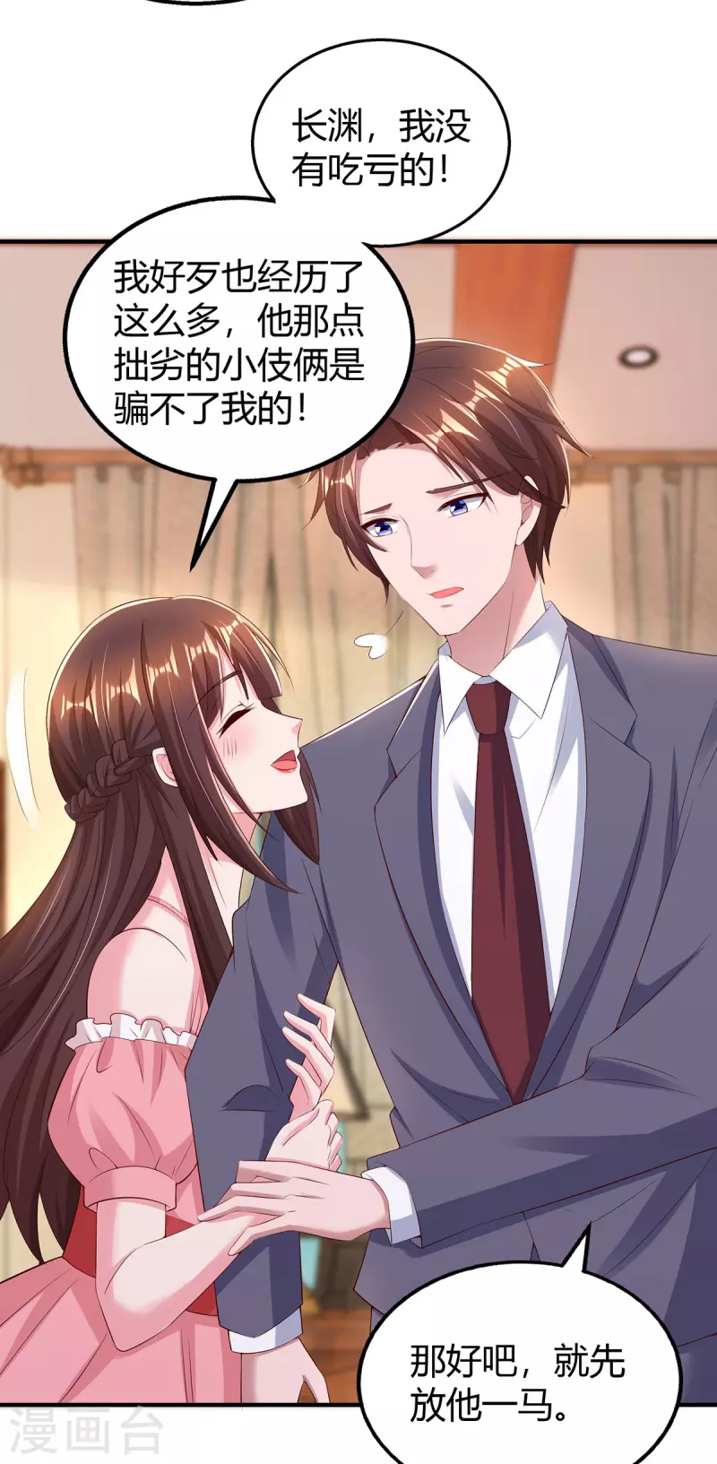 第282话 不要打草惊蛇17