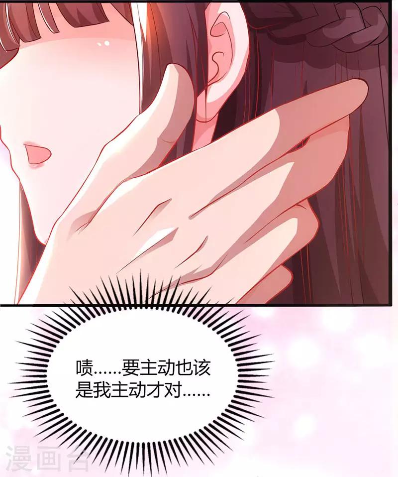 第60话 主动亲我一下25
