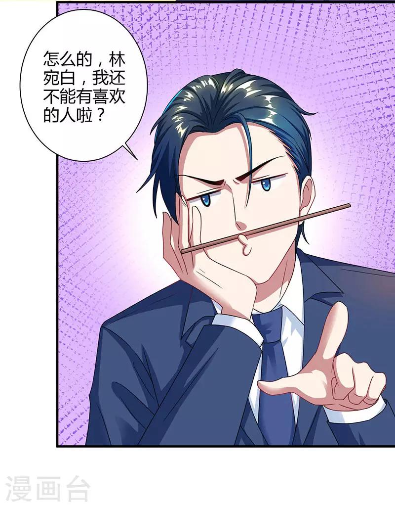 第75话 这是吃醋了？14