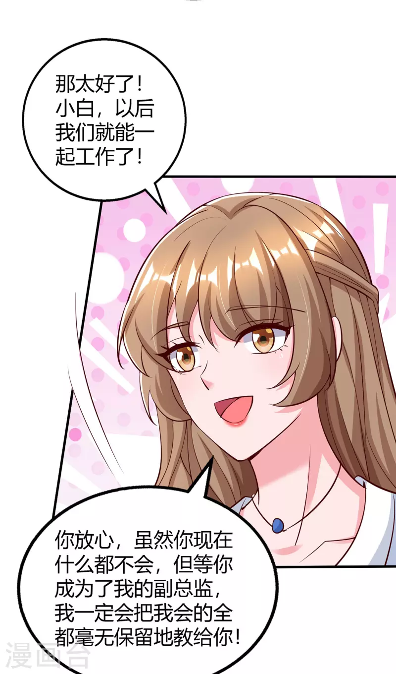 第321话 任职总监22