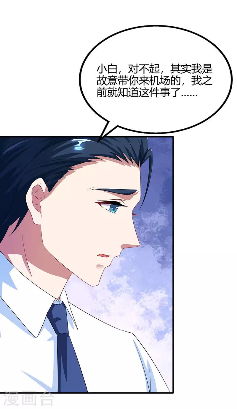 第85话 未婚妻归来18