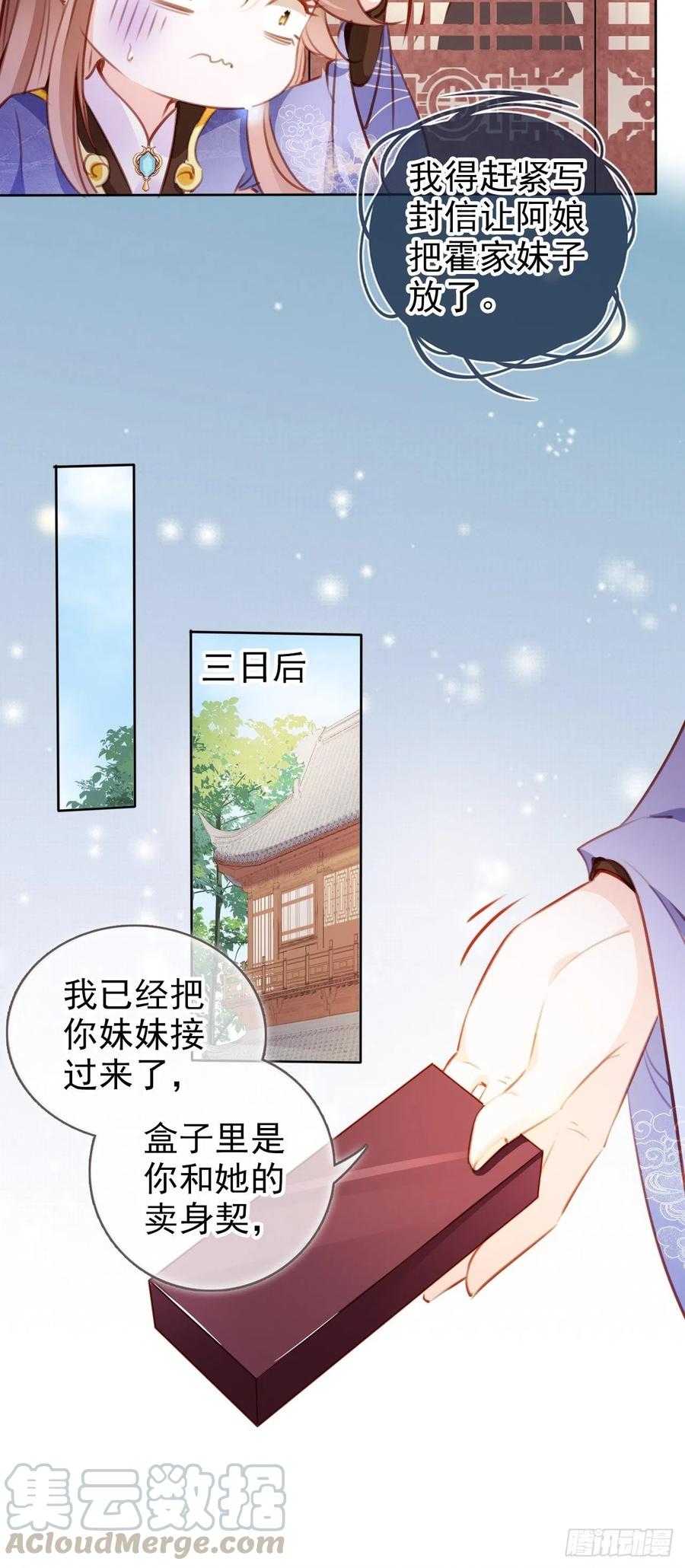 085 太子竟然要我死24