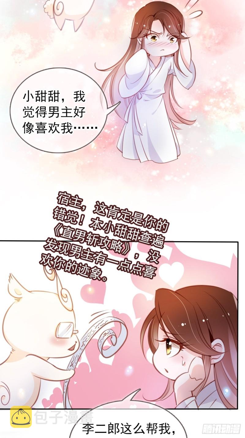 056 李遥澈主动亲了她21