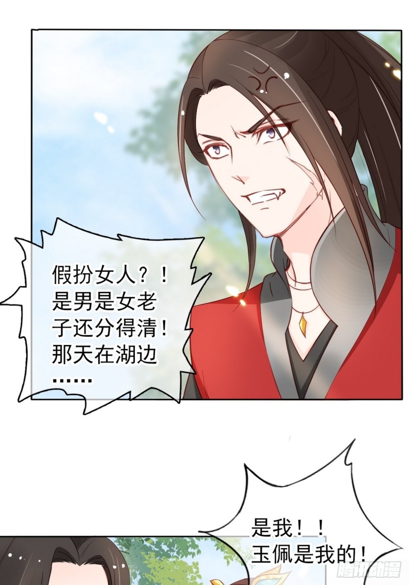032 稀罕他的贴身之物5