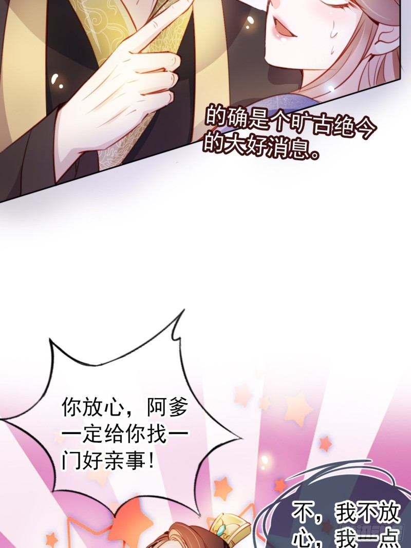 059 遇到男主未来皇后18
