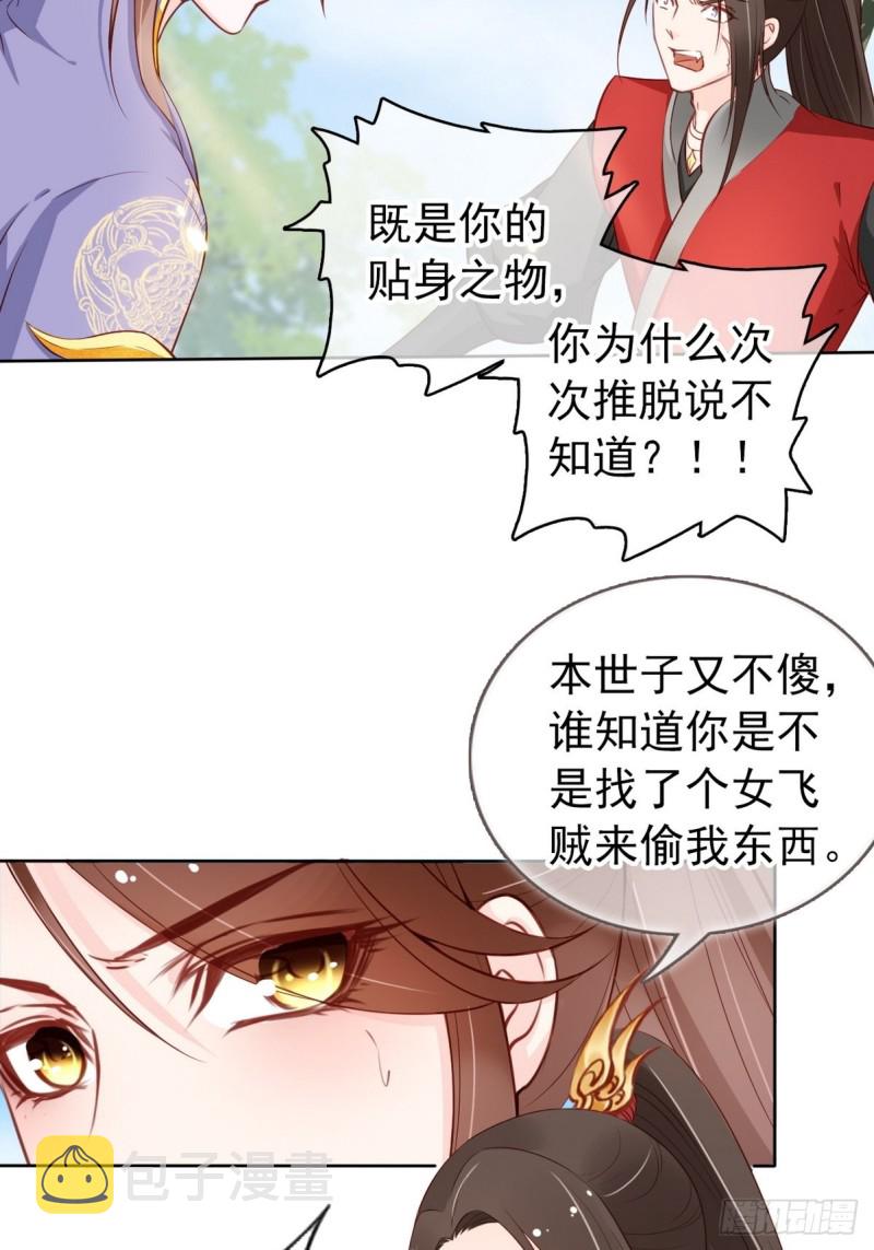 032 稀罕他的贴身之物8