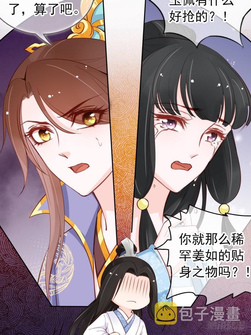 032 稀罕他的贴身之物19