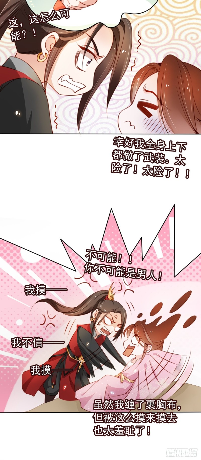 049 姜如不可能是男人35