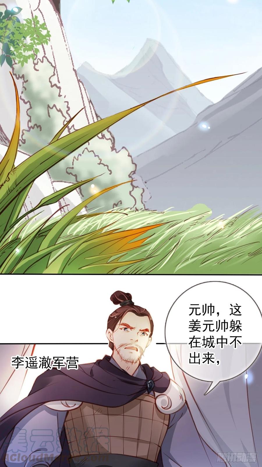 087 出兵对线龙傲天男主36