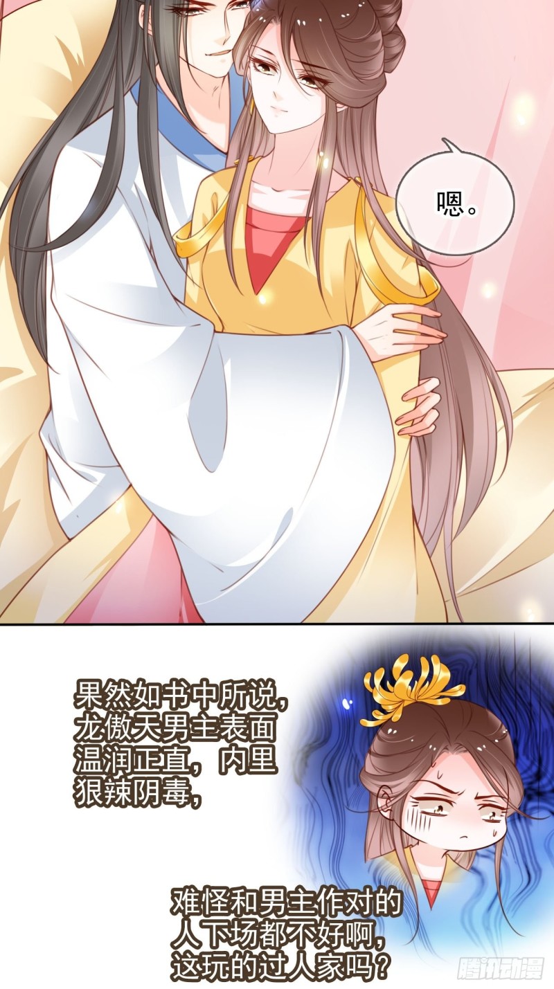 113 真凶竟是……28