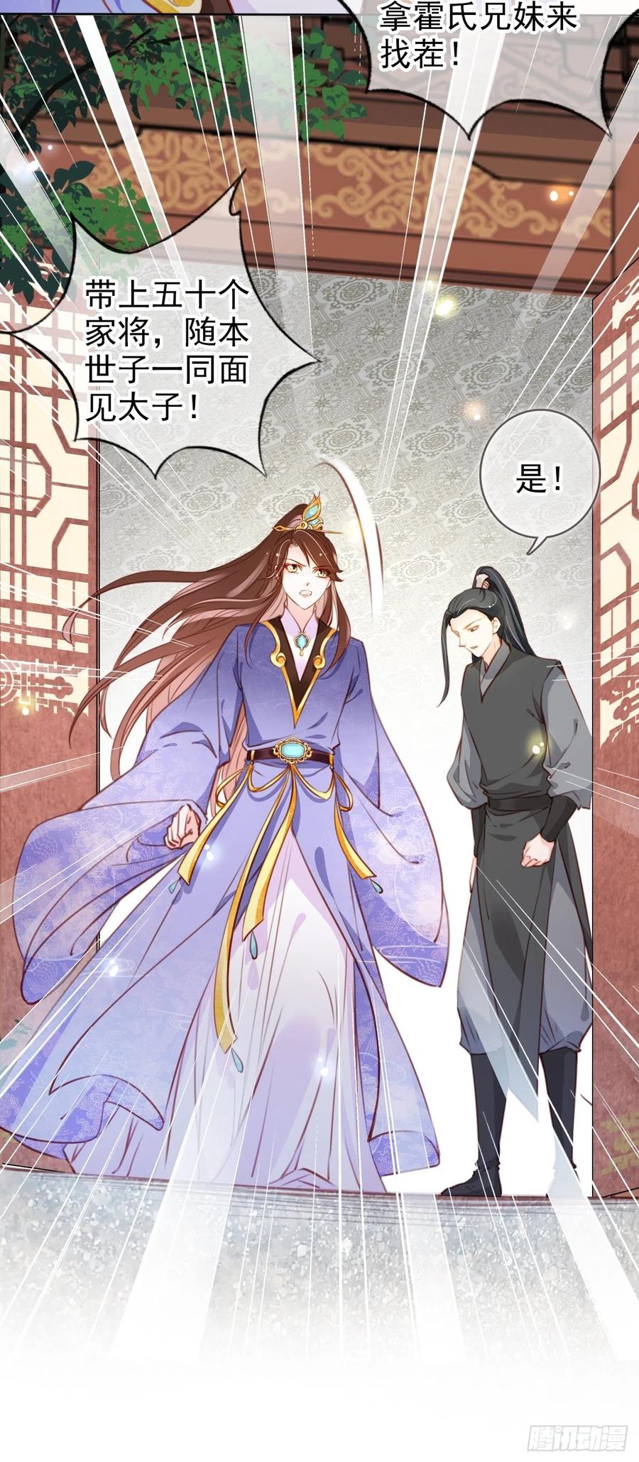 085 太子竟然要我死35