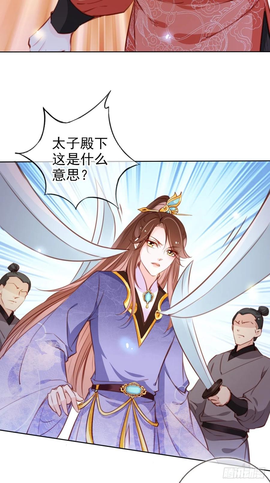 085 太子竟然要我死40