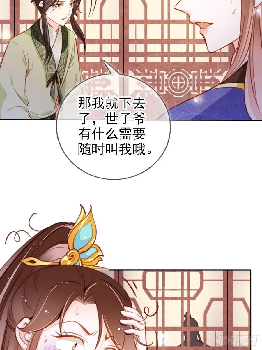 085 太子竟然要我死23